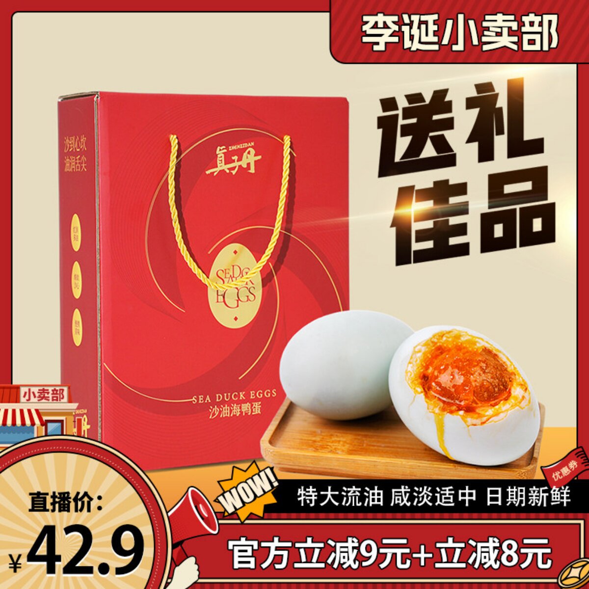【来个彩诞】真子丹海鸭蛋咸鸭蛋礼盒装70g20枚真空特大礼盒装熟