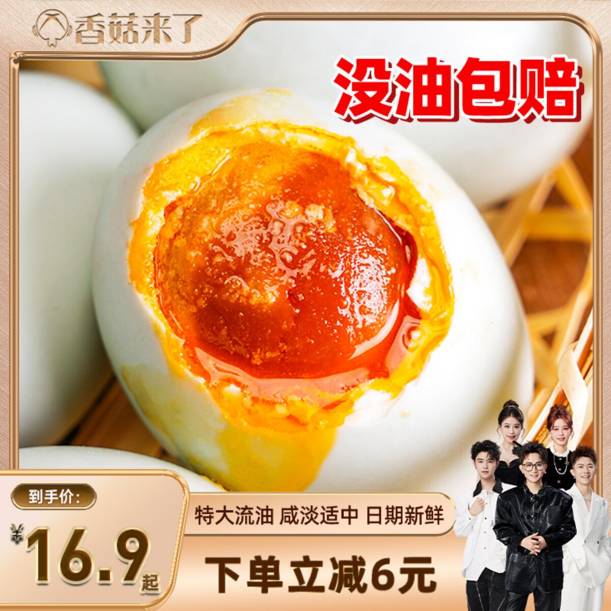 【香菇来了】真子丹海鸭蛋咸鸭蛋正宗流油整箱70克8枚~40枚特大熟 - 实物图