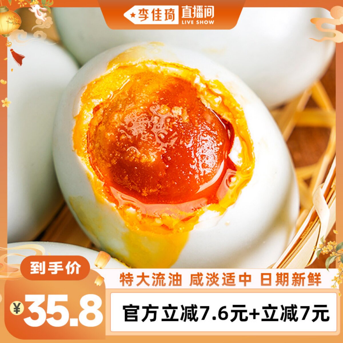 【李佳琦直播间零食节】真子丹海鸭蛋咸鸭蛋正宗流油70克20枚熟