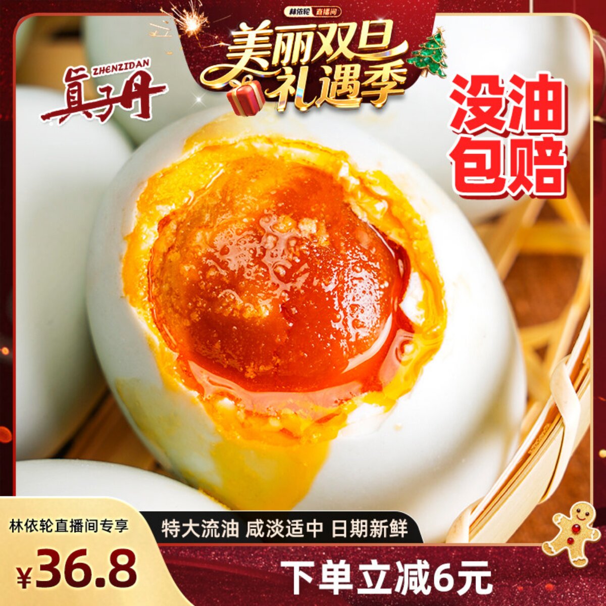 不出油包赔！自养蛋鸭正宗流油咸鸭蛋