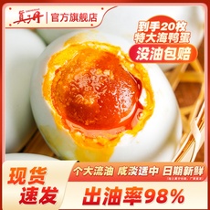 真子丹海鸭蛋咸鸭蛋正宗流油整箱70克20枚特大熟流油咸鸭蛋旗舰店