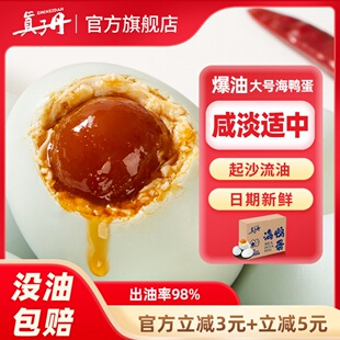 【直播专享】真子丹海鸭蛋咸鸭蛋正宗流油整箱60克10-20枚大号熟