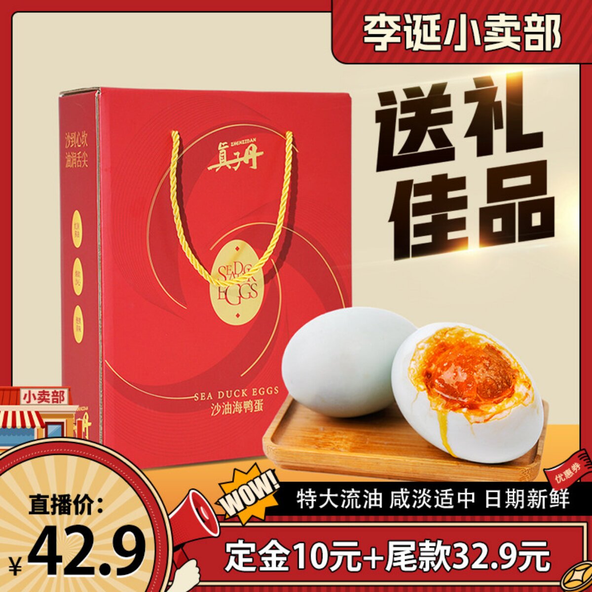 【来个彩诞】真子丹海鸭蛋咸鸭蛋礼盒装70g20枚特大真空熟