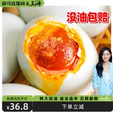 真子丹海鸭蛋咸鸭蛋正宗流油整箱70克20枚熟特大新鲜咸鸭蛋旗舰店