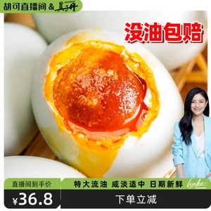 真子丹海鸭蛋咸鸭蛋正宗流油整箱70克20枚熟特大新鲜咸鸭蛋旗舰店