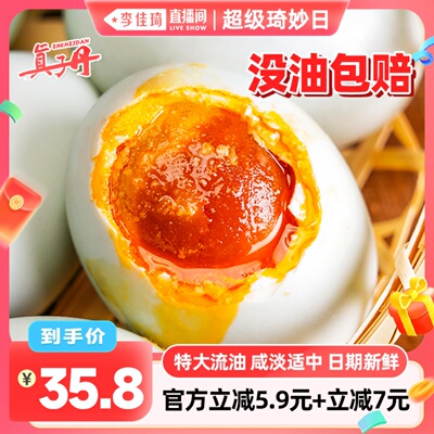 真子丹海鸭蛋咸鸭蛋正宗流油整箱整箱70克20枚特大熟官方旗舰店
