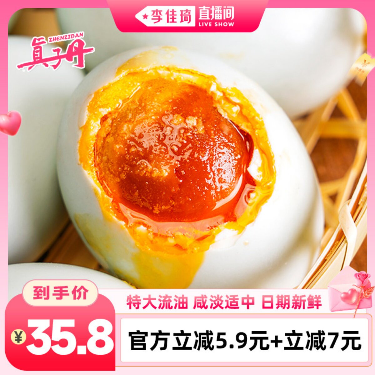 【李佳琦直播间】真子丹海鸭蛋咸鸭蛋正宗流油整箱70克20枚特大熟