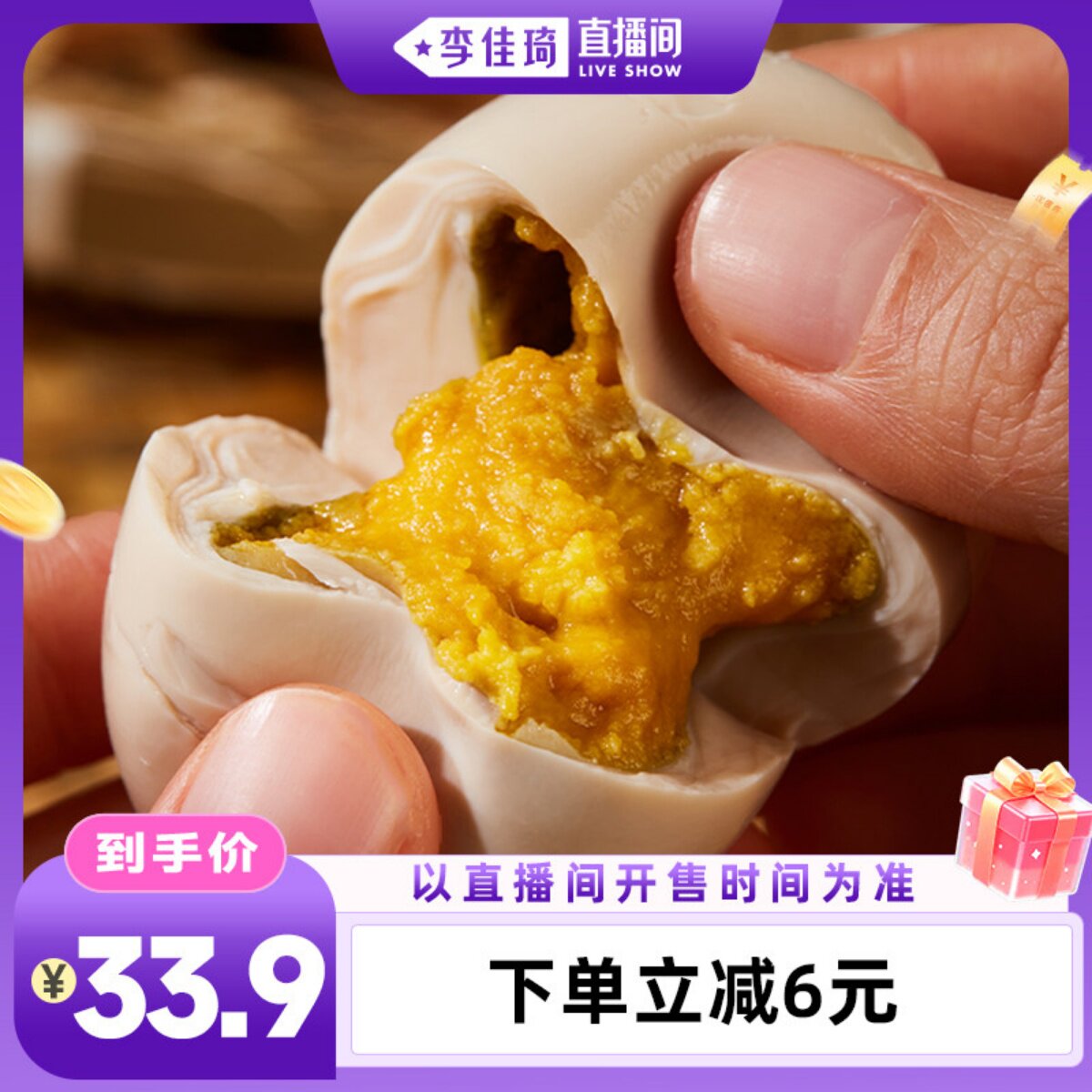 【李佳琦直播间中小学开学专场】真子丹麻酱鸡蛋55g20枚大号熟