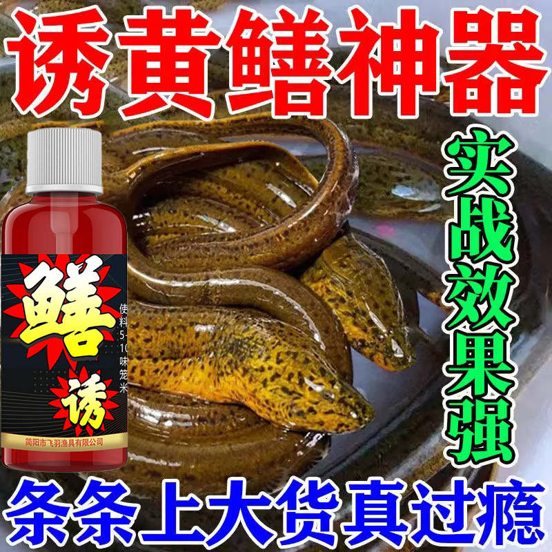 抓捕黄鳝神器专用小药饵料诱食诱饵虾蟹鳝鱼腥臭味饵料高浓诱食剂