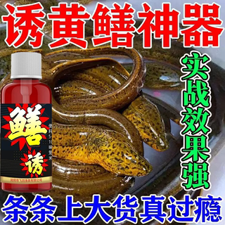 抓捕黄鳝神器专用小药饵料诱食诱饵虾蟹鳝鱼腥臭味饵料高浓诱食剂