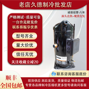 TWD ZP485 522 ZP295KCE R410a谷轮空调压缩机 ZP235KCE ZP385KCE