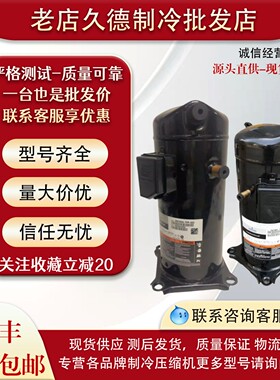 ZW61KS-TFP-542 ZW72KA-TFP-522 ZW79KS-TFP-522谷轮空气能压缩机