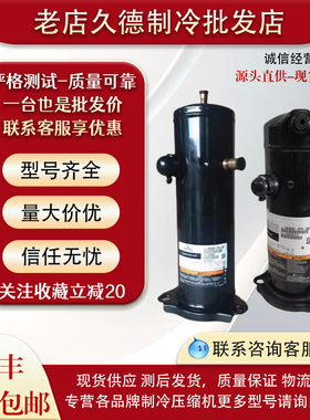 VR31KM-PFS-582 VR32KS-PFS-582 VR34KF-PFS-582谷轮热泵3P压缩机