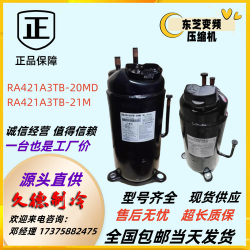 东芝RA421A3TB-20MD压缩机