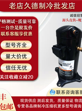 ZX21KC-TFD-524 ZX15KCE-TFD-524 ZX15KCE-TFD-558原装谷轮压缩机