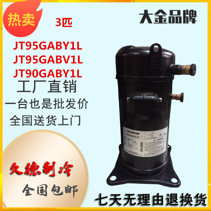 空调JT95GABY1L压缩机JT90GABY1
