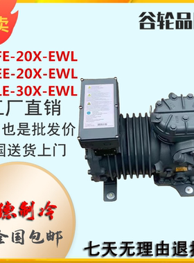 DLFE-20X-EWL DLEE-20X-EWL DLLE-30X-EWL德国谷轮压缩机半封闭式