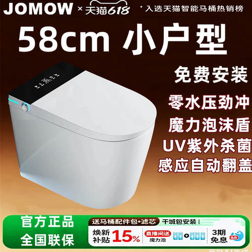 小户型九牧王智能马桶包安装