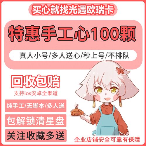 sky光遇爱心纯手工无排队全渠道