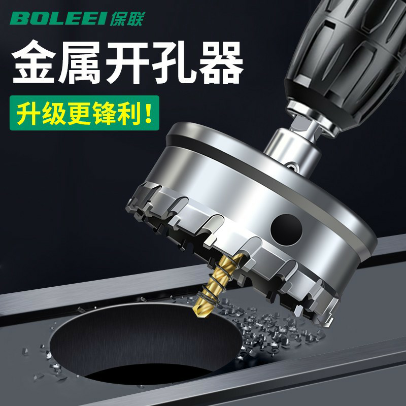 品质不锈钢开孔器专用打孔神器高硬度金属合金开钻孔钢板钻头 - 实物图