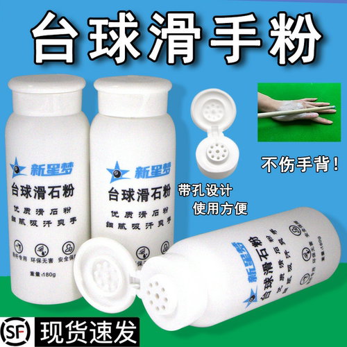 台球房专用滑手粉运动吸汗防涩手