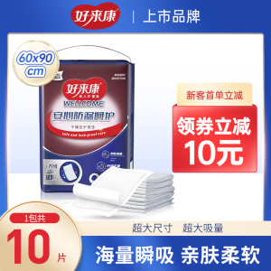 好来康成人护理垫60x90隔尿垫老人用一次性床垫尿不湿非纸尿裤10P