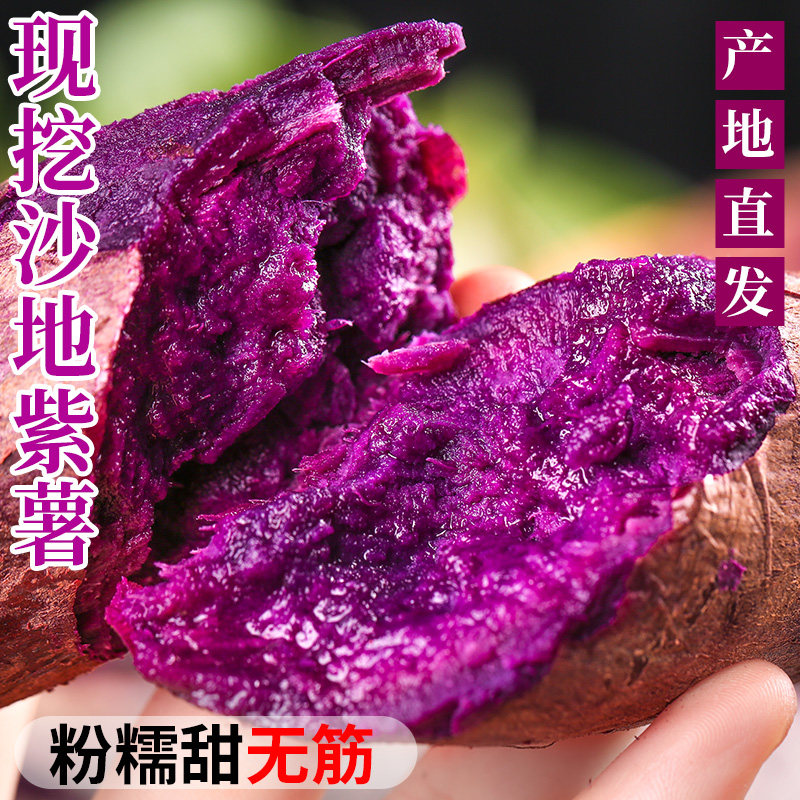 现挖现发新鲜紫薯沙地蜜薯粉糯香甜农家自种番薯粗粮主食整箱红薯