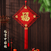 福字中国结挂件客厅大号高档吉祥平安玄关电视背景墙乔迁装 饰挂饰