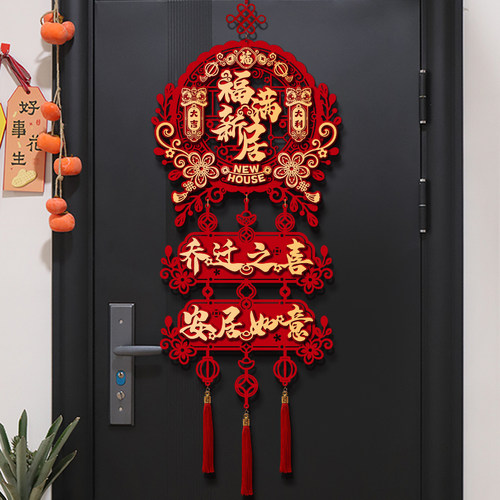 锦荚挂件门贴乔迁新居布置用品