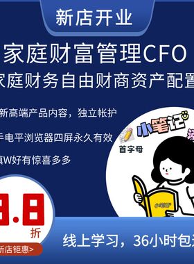 富人家庭财富管家CFO管理指南家财研习财务自由财商教育资产配置