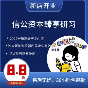 信公研习社臻享权限董办董秘资本市场上市公司信息披露课程