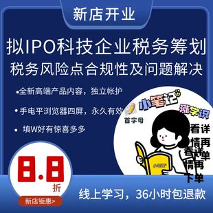 拟IPO科技企业审核关注点税务筹划税务风险合规性风险应对