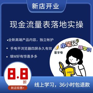 现金流量表编制落地实操培训快速掌握结合案例实务讲解分析实务课
