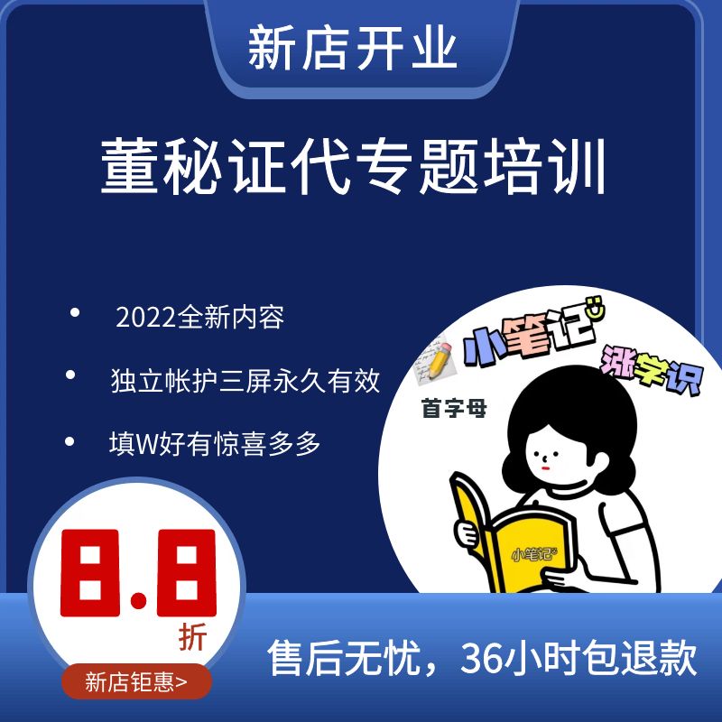 证市上事秘会办期星董代