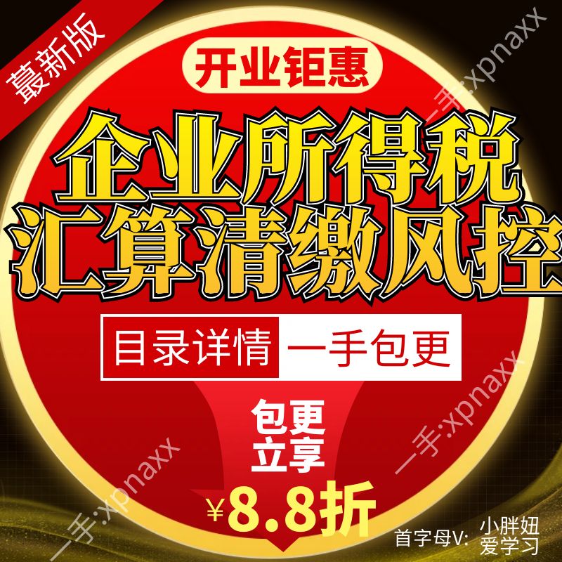 所企流清分汇涉程税风析