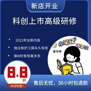 科创板上市研修班融资股权运作估值IPO规范运作财务核查视频课程