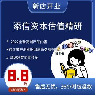 特惠添信资本团队会员估值并购基金控制权转让借壳上市融资IPO课
