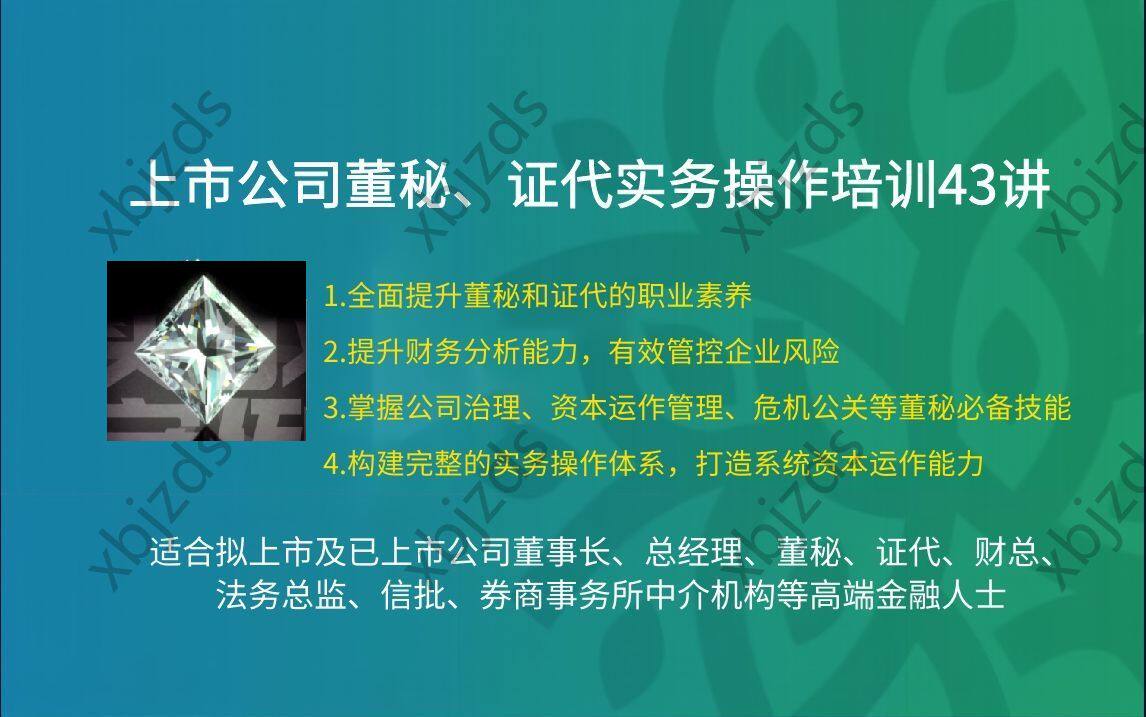 董事会秘书证券代表实务实操信息披露PROP系统停复牌治理三会编报