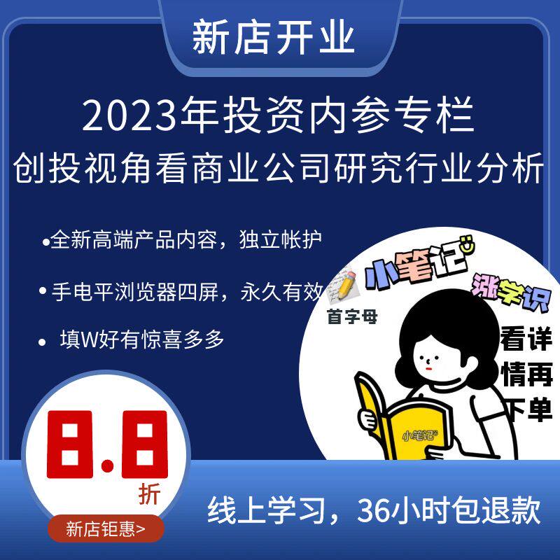 全新投资内参专栏创投时间看商业公司研究行业分析宏观行研