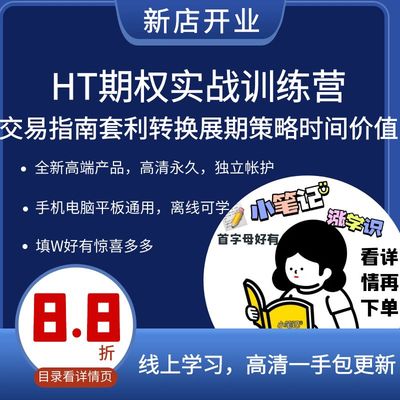 权练指H看跌美易T展策南