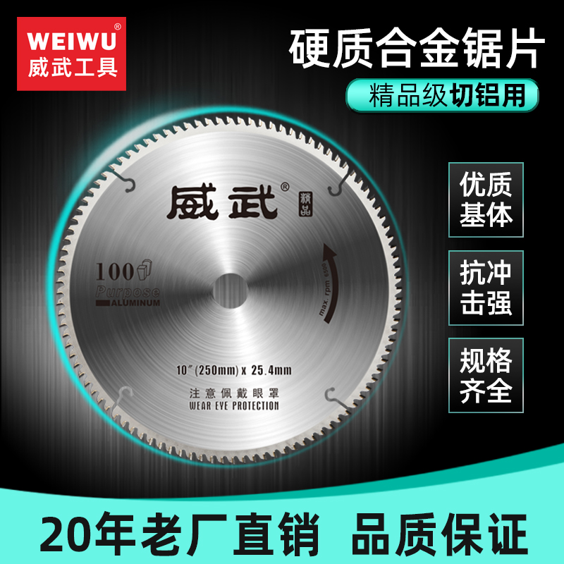 威武切割铝合金铝型材专用梯平齿