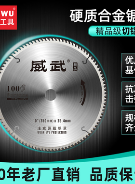 威武切铝合金锯片专用梯平齿型10寸255锯铝机305/355铝型材切割片