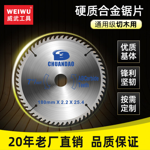 威武锯片木工专用钨钢锯片7/9寸