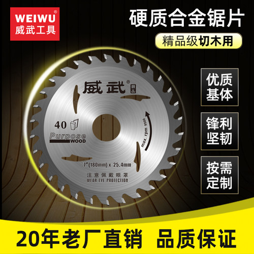 威武木工锯片装修切免漆板不崩边