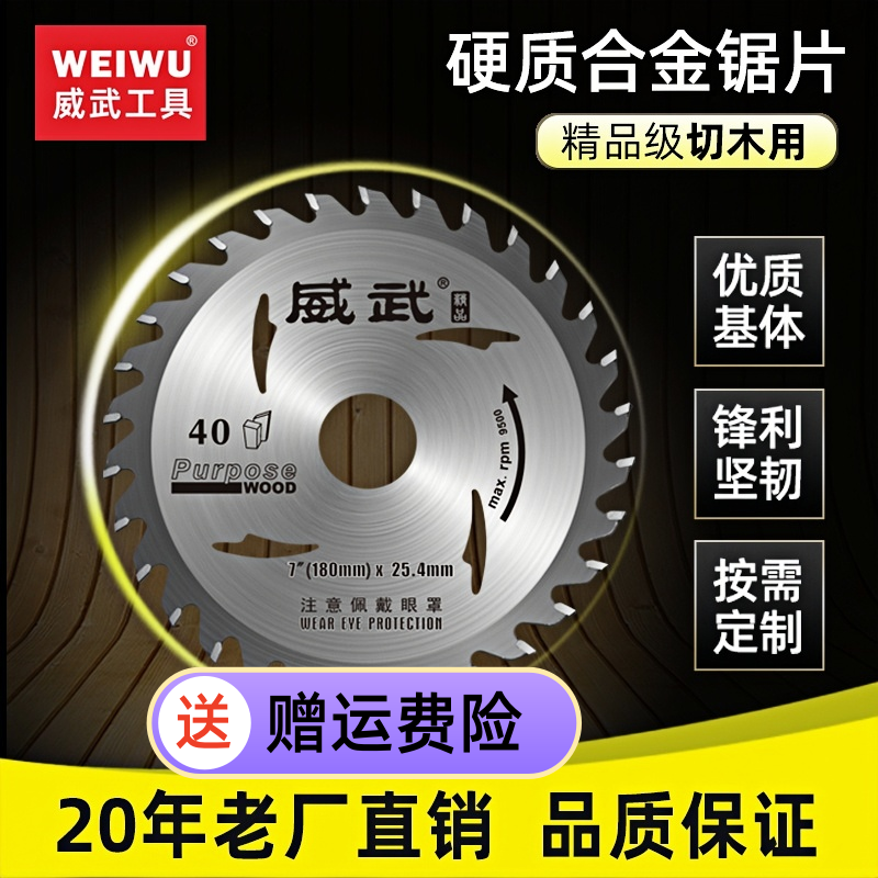 威武木工锯片装修切免漆板不崩边