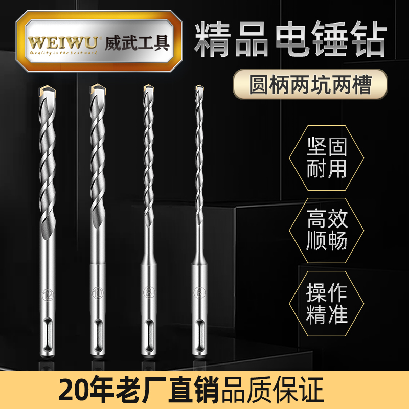 威武冲击钻头电锤方柄打墙混凝土