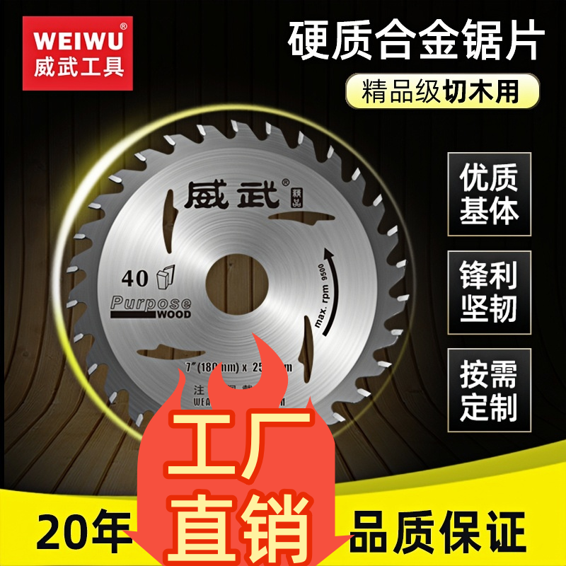 威武精品木工锯片4/6/8/10寸切割机切割片手提切割机锯片电圆锯片