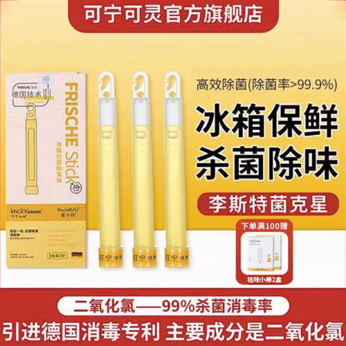 可宁可灵冰箱保鲜除味杀菌