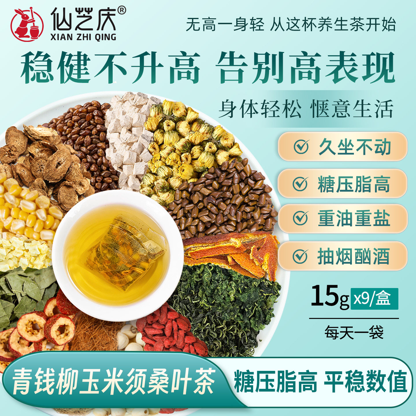 青钱柳玉米须桑叶茶蒲公英菊花枸杞山楂莲子茶包陈皮绛三篙养生茶