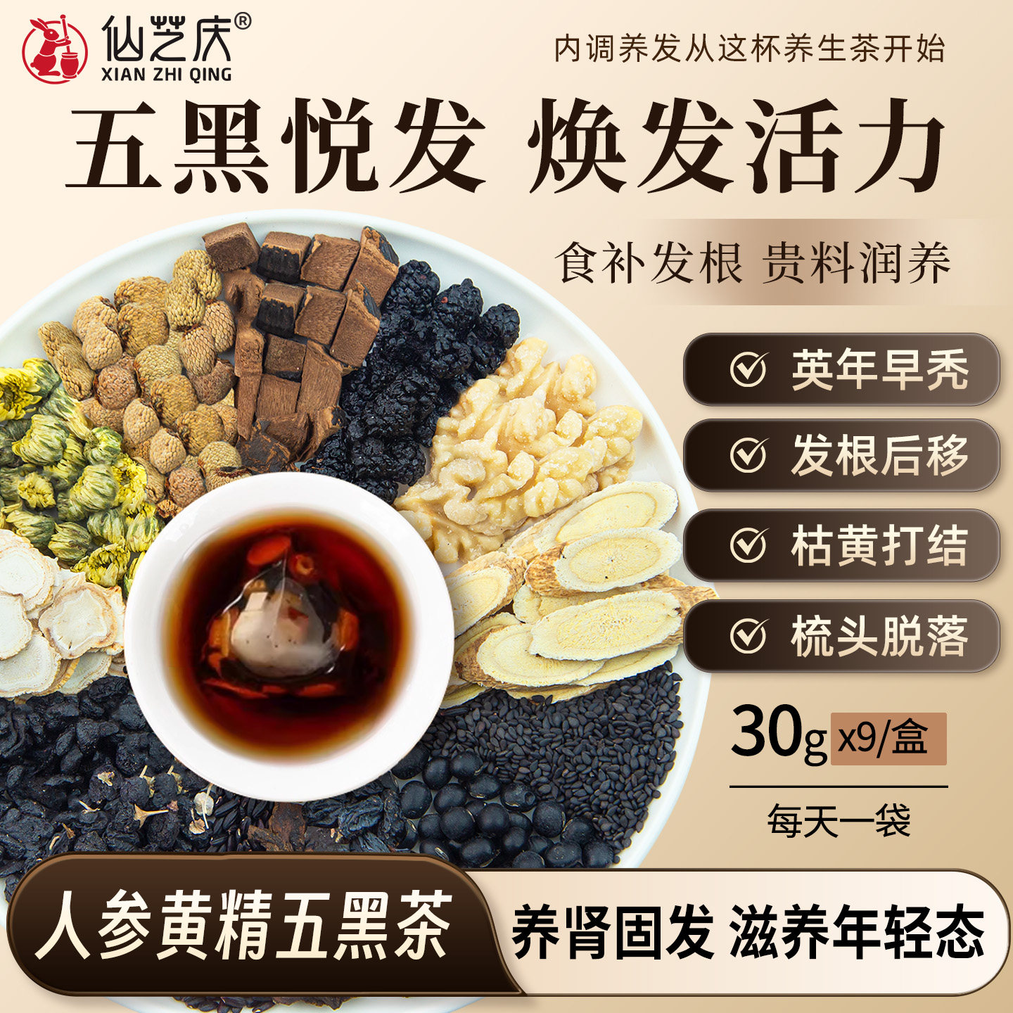 人参黄精五黑茶桑葚黑豆黑芝麻头发乌黑茶包黑枸杞黄芪菊花养生茶,传统滋补营养品,养生茶,淘宝优惠券,粉丝福利购,淘宝优惠卷